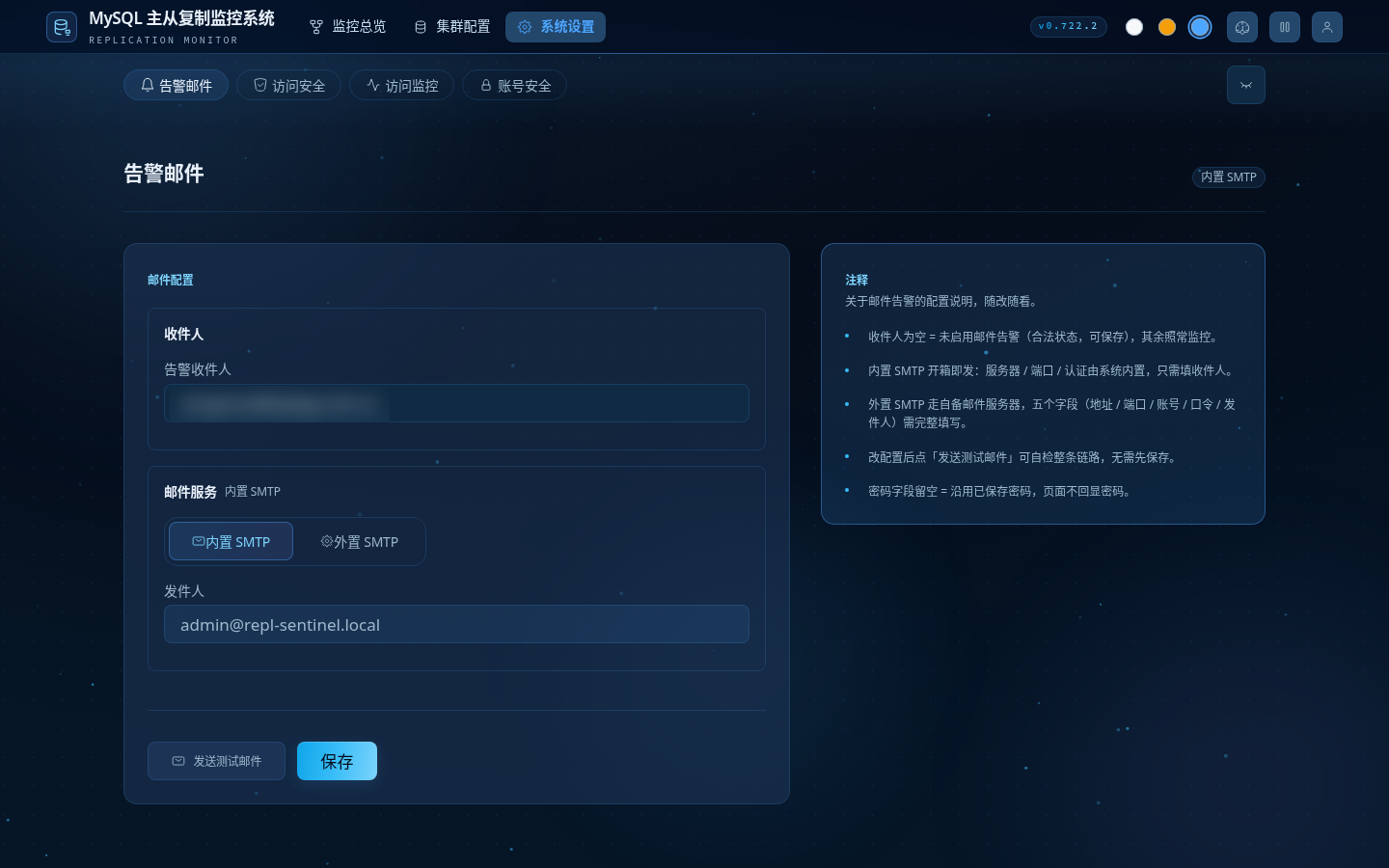 告警邮件配置界面